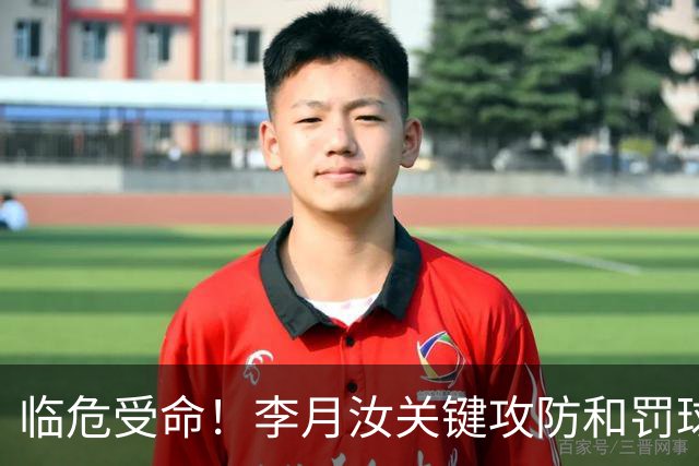 临危受命！李月汝关键攻防&罚球准绝杀 替补贡献5分6板助队逆转