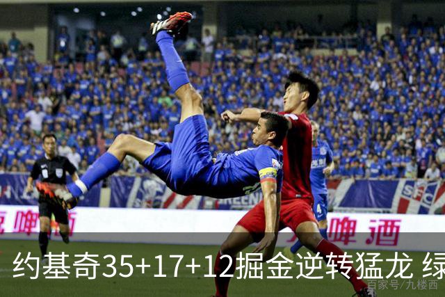 约基奇35+17+12掘金逆转猛龙 绿军大胜开拓者